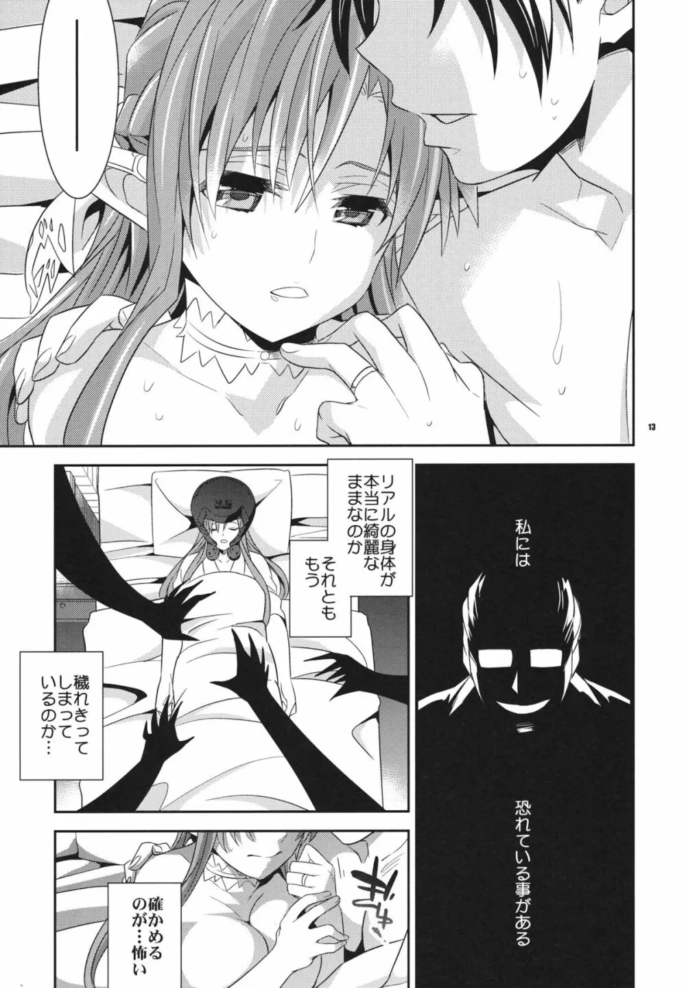 C9-04 寝てもさめても Page.12