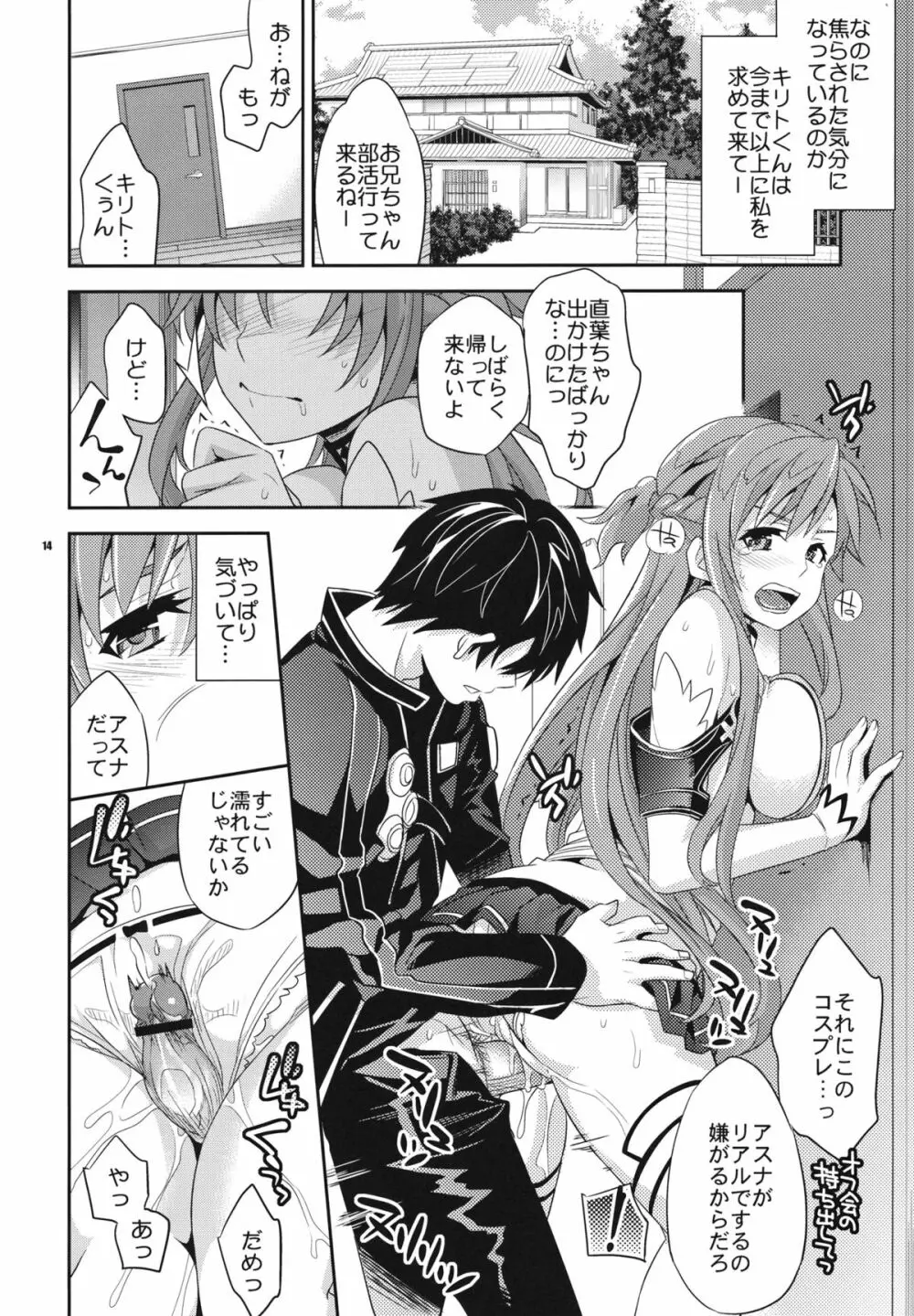 C9-04 寝てもさめても Page.13