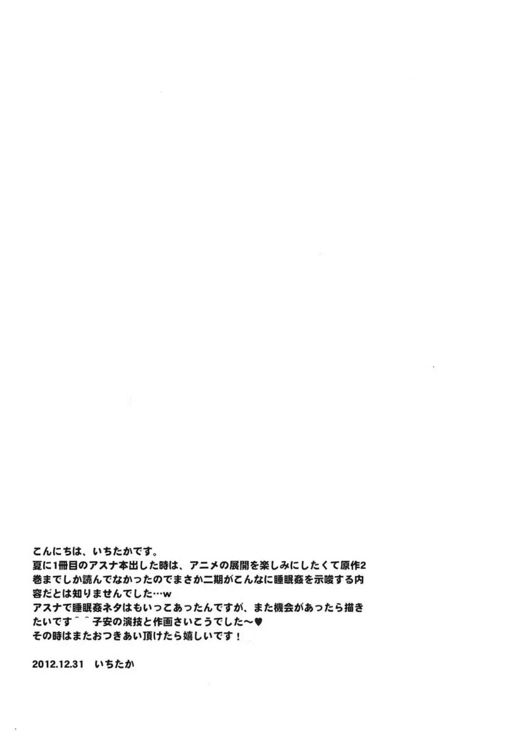 C9-04 寝てもさめても Page.27