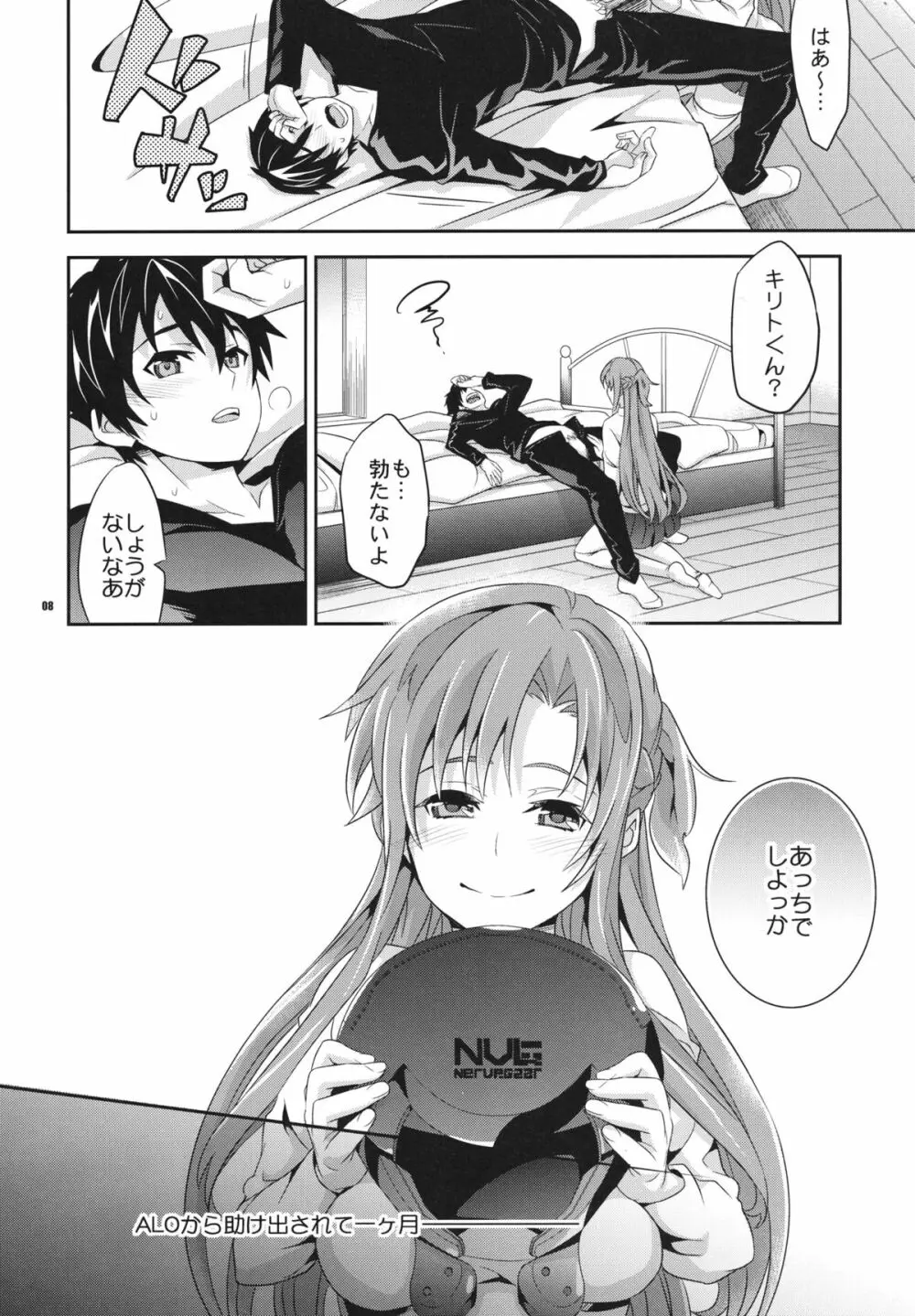 C9-04 寝てもさめても Page.7