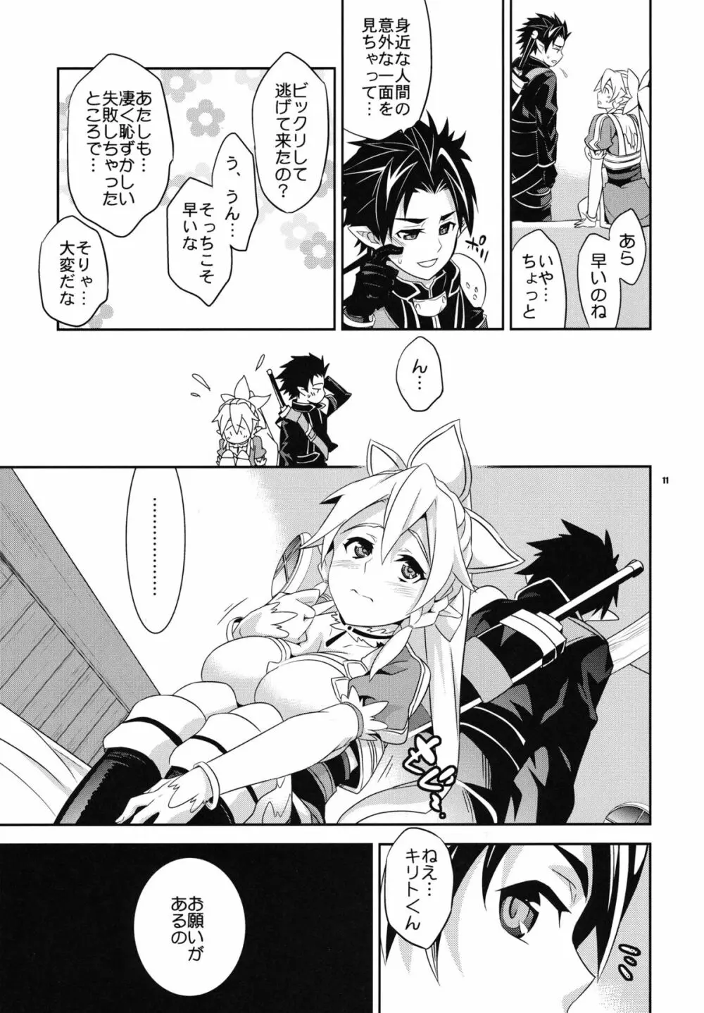 C9-03 直葉とリーファとお兄ちゃんの幸せ家族計画 Page.10