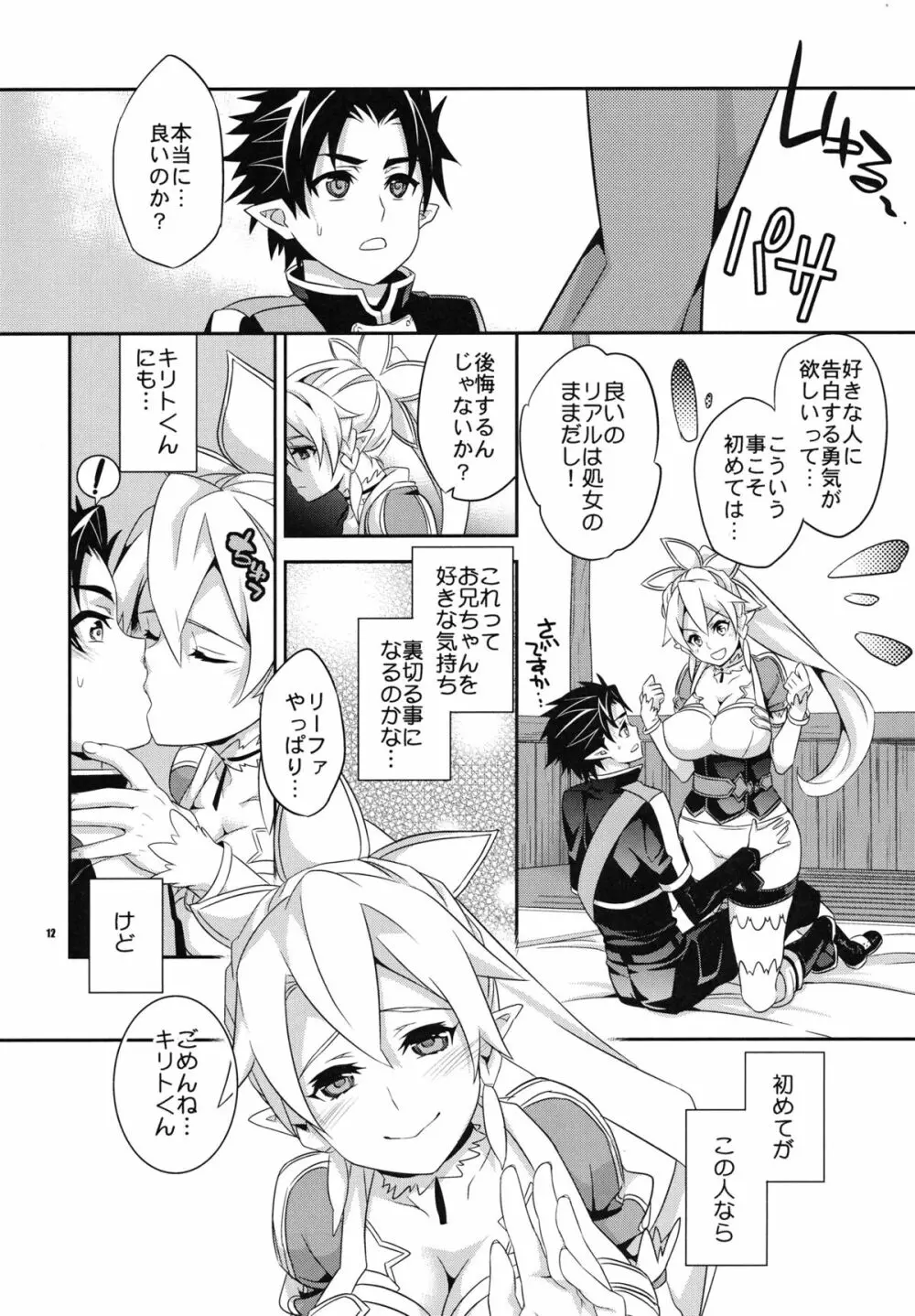 C9-03 直葉とリーファとお兄ちゃんの幸せ家族計画 Page.11