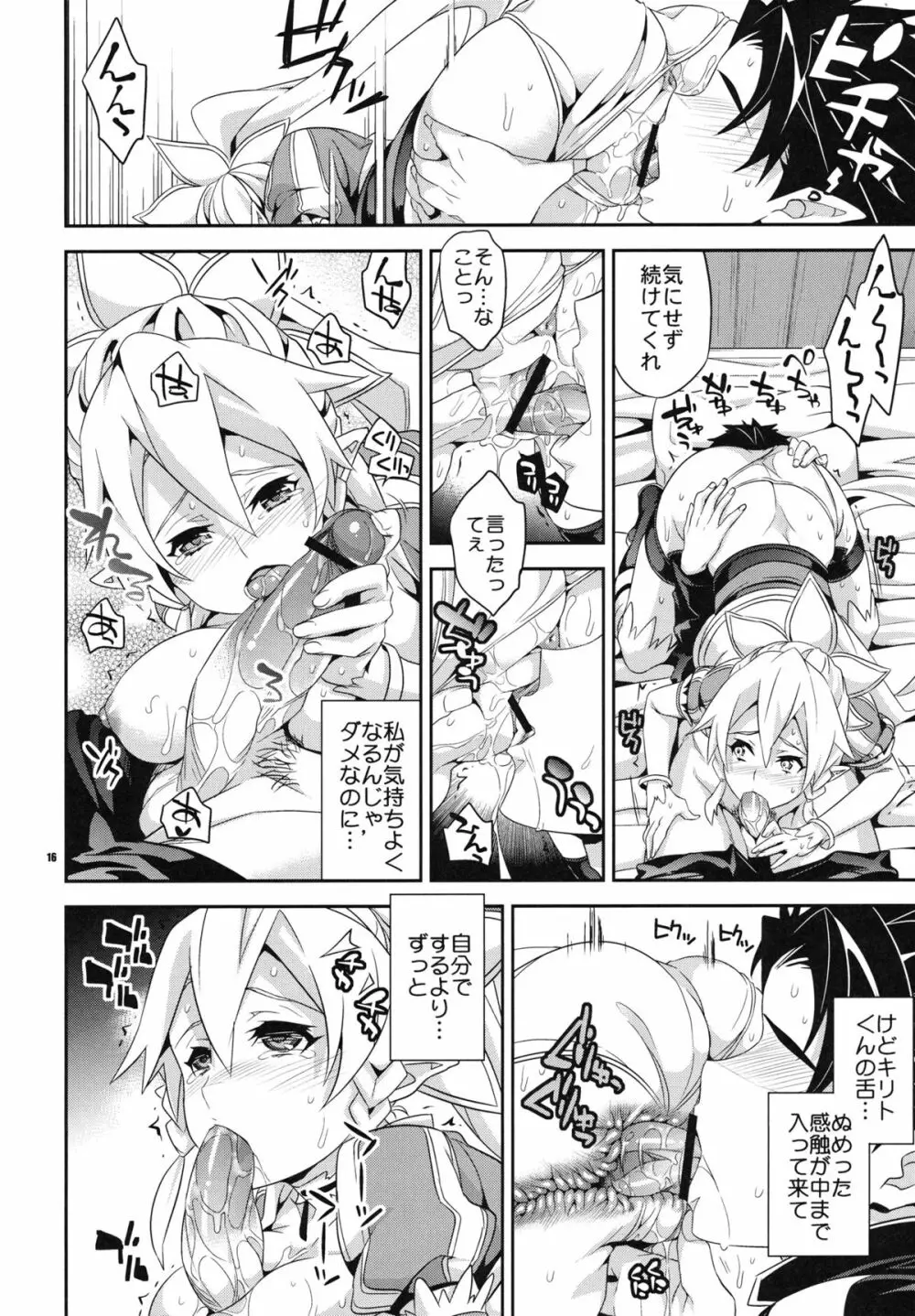 C9-03 直葉とリーファとお兄ちゃんの幸せ家族計画 Page.15