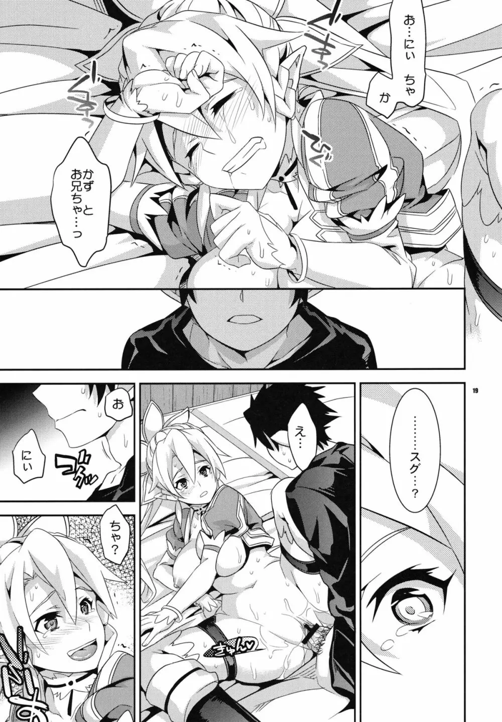 C9-03 直葉とリーファとお兄ちゃんの幸せ家族計画 Page.18