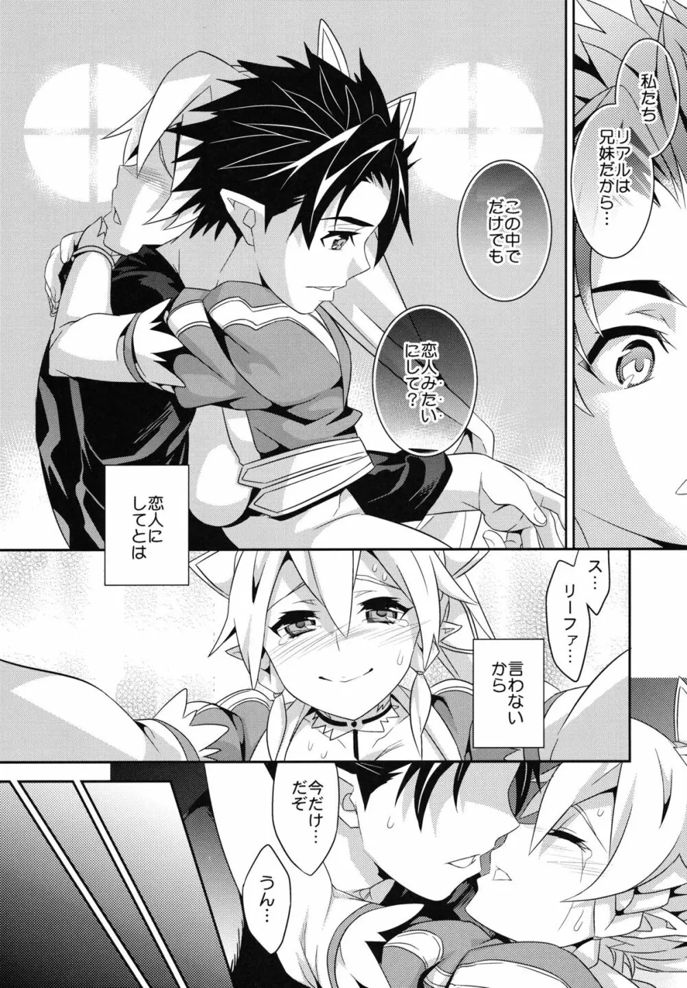 C9-03 直葉とリーファとお兄ちゃんの幸せ家族計画 Page.21