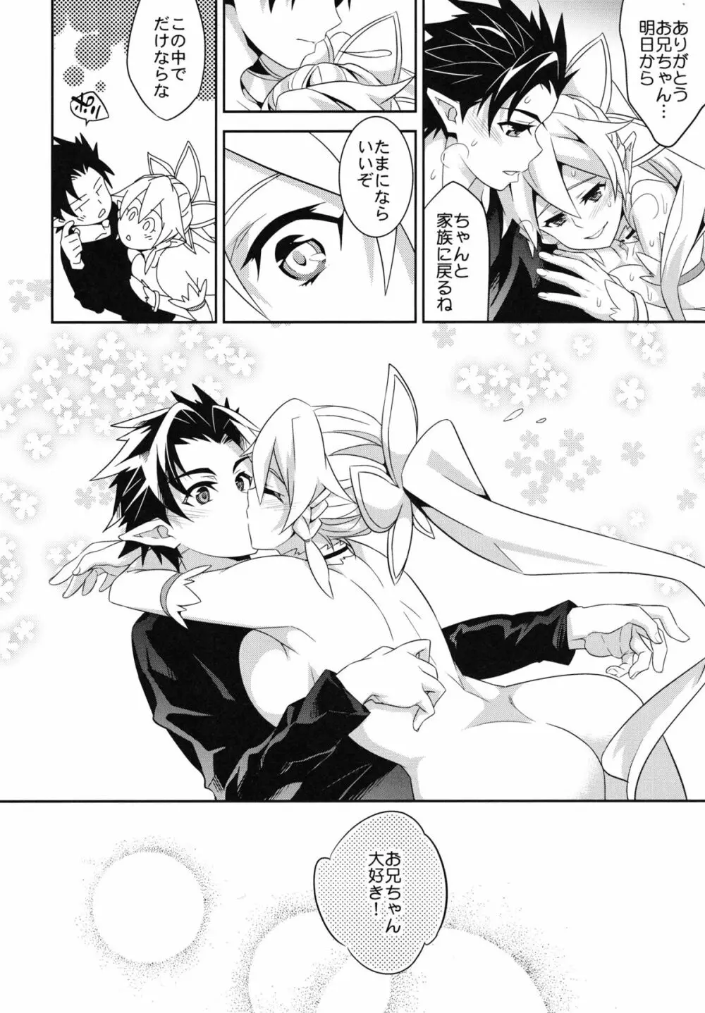 C9-03 直葉とリーファとお兄ちゃんの幸せ家族計画 Page.26