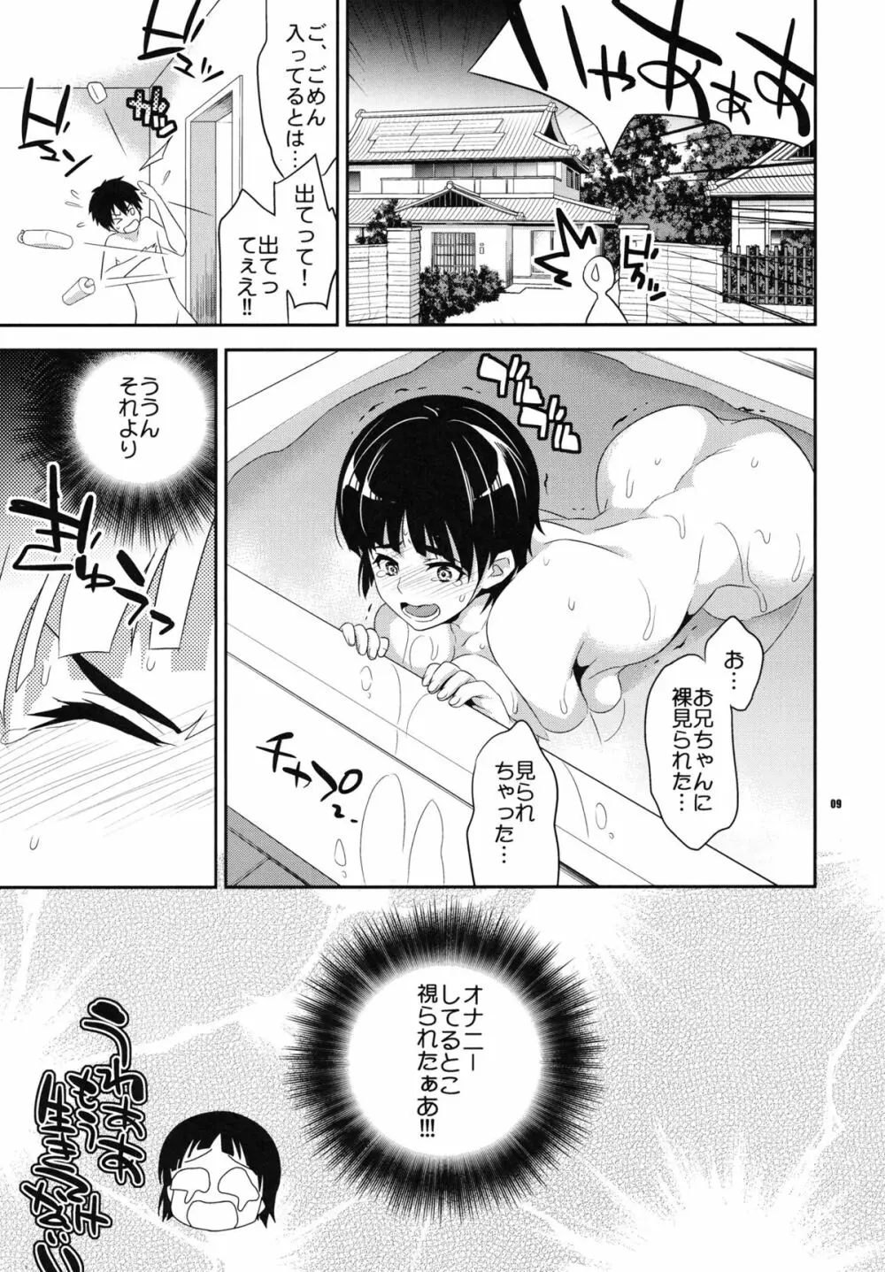 C9-03 直葉とリーファとお兄ちゃんの幸せ家族計画 Page.8