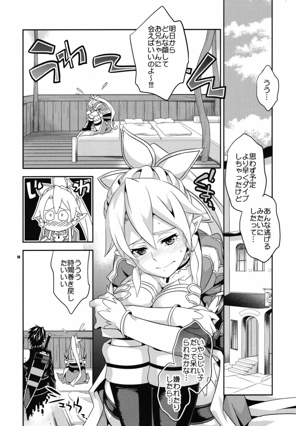 C9-03 直葉とリーファとお兄ちゃんの幸せ家族計画 Page.9