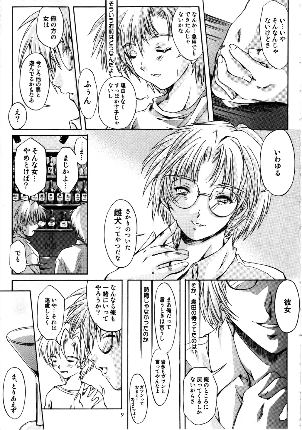 詩織 第十二章 背徳のシンデレラ Page.10