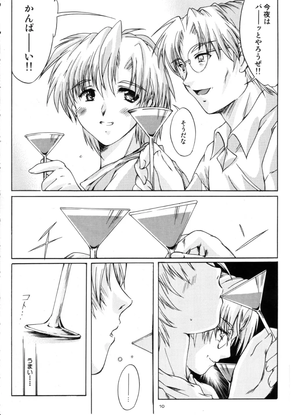 詩織 第十二章 背徳のシンデレラ Page.11