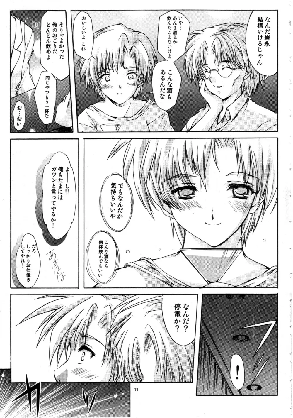 詩織 第十二章 背徳のシンデレラ Page.12