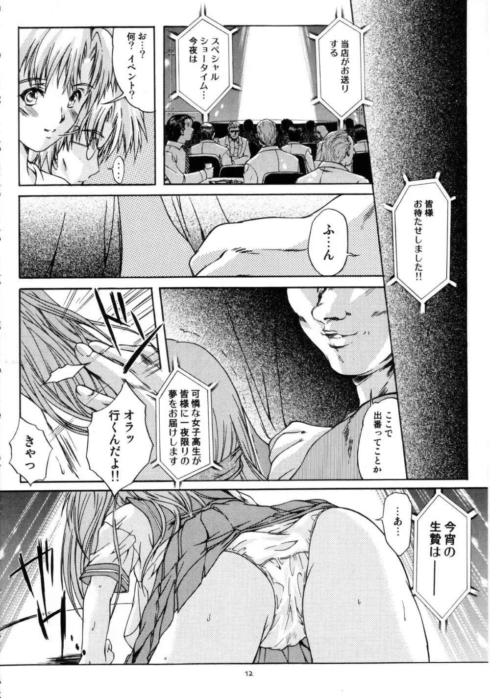 詩織 第十二章 背徳のシンデレラ Page.13