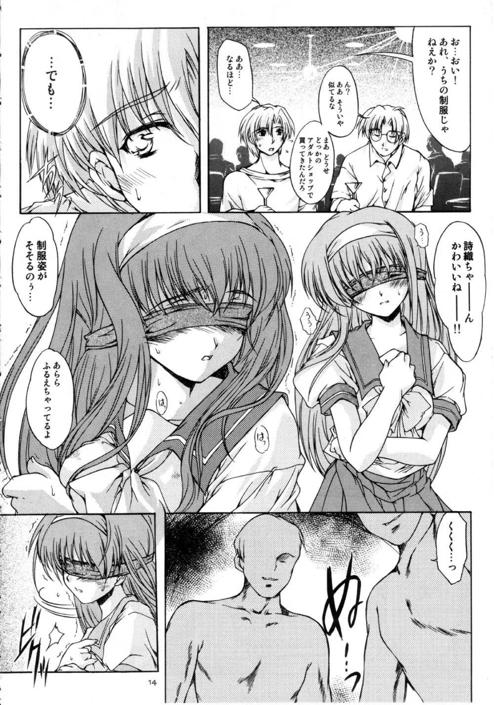 詩織 第十二章 背徳のシンデレラ Page.15