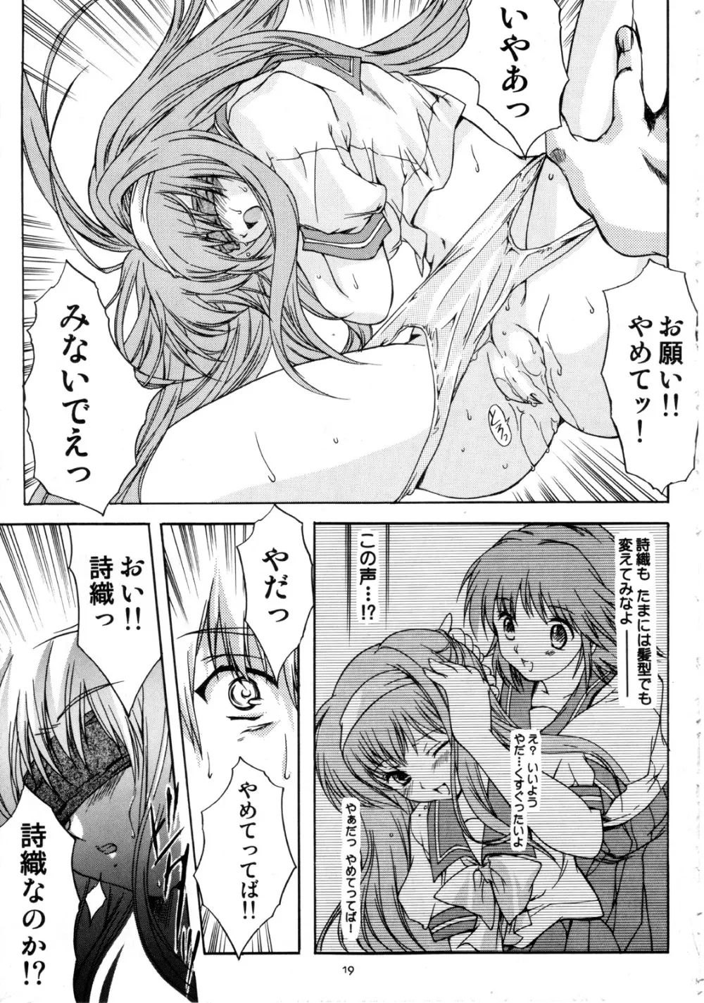 詩織 第十二章 背徳のシンデレラ Page.20