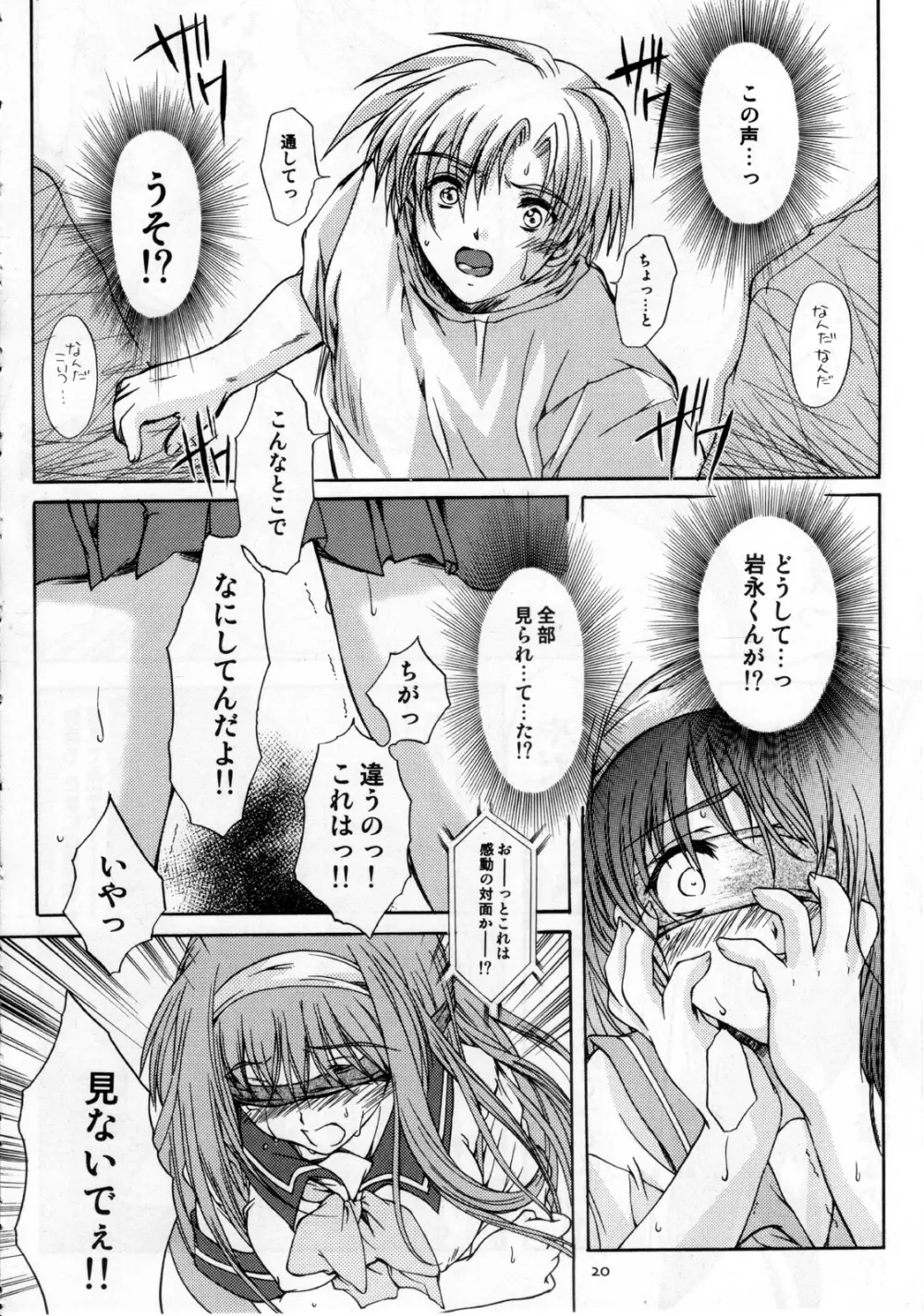 詩織 第十二章 背徳のシンデレラ Page.21