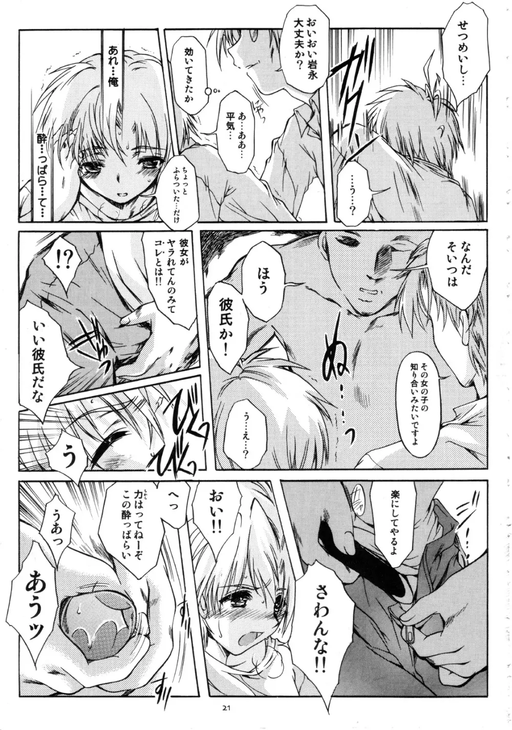 詩織 第十二章 背徳のシンデレラ Page.22