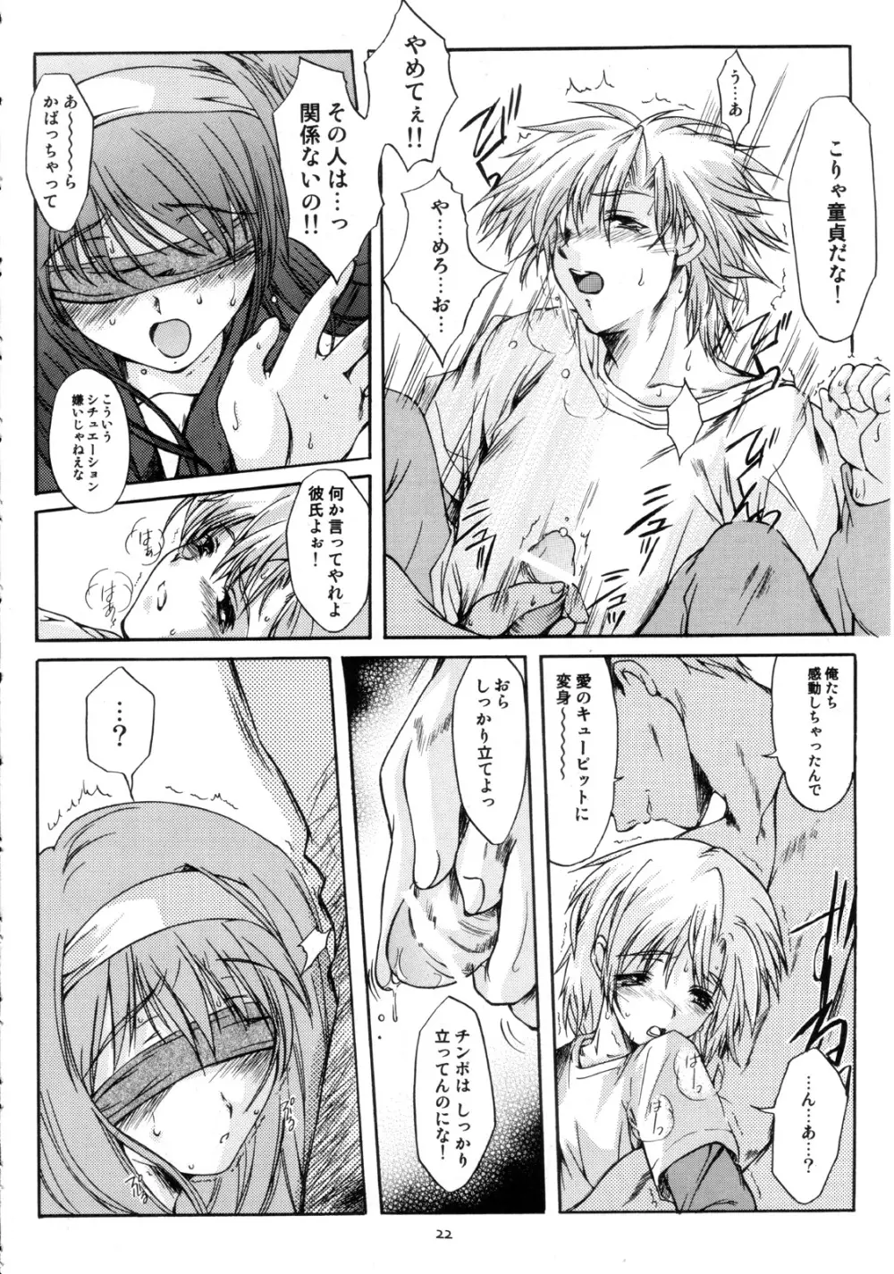 詩織 第十二章 背徳のシンデレラ Page.23