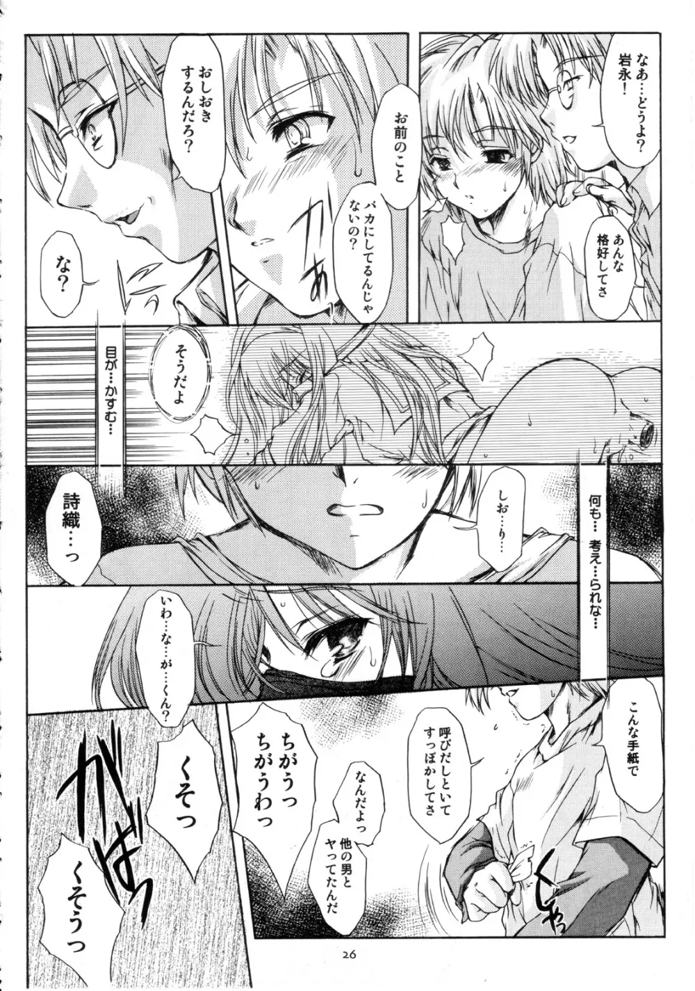 詩織 第十二章 背徳のシンデレラ Page.27