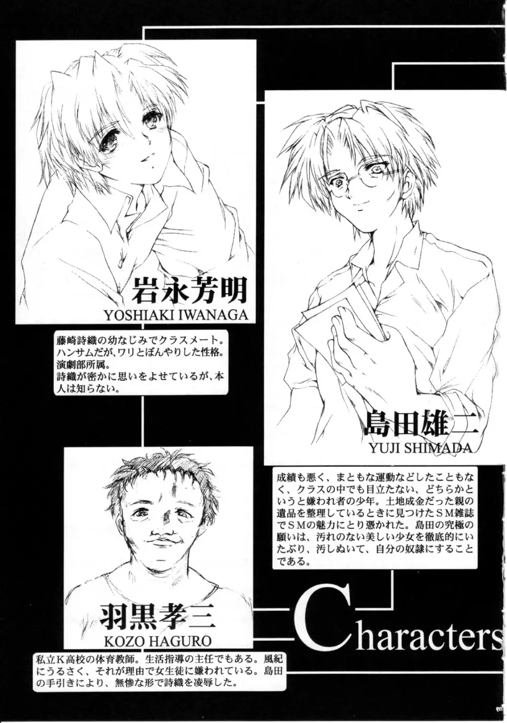 詩織 第十二章 背徳のシンデレラ Page.4