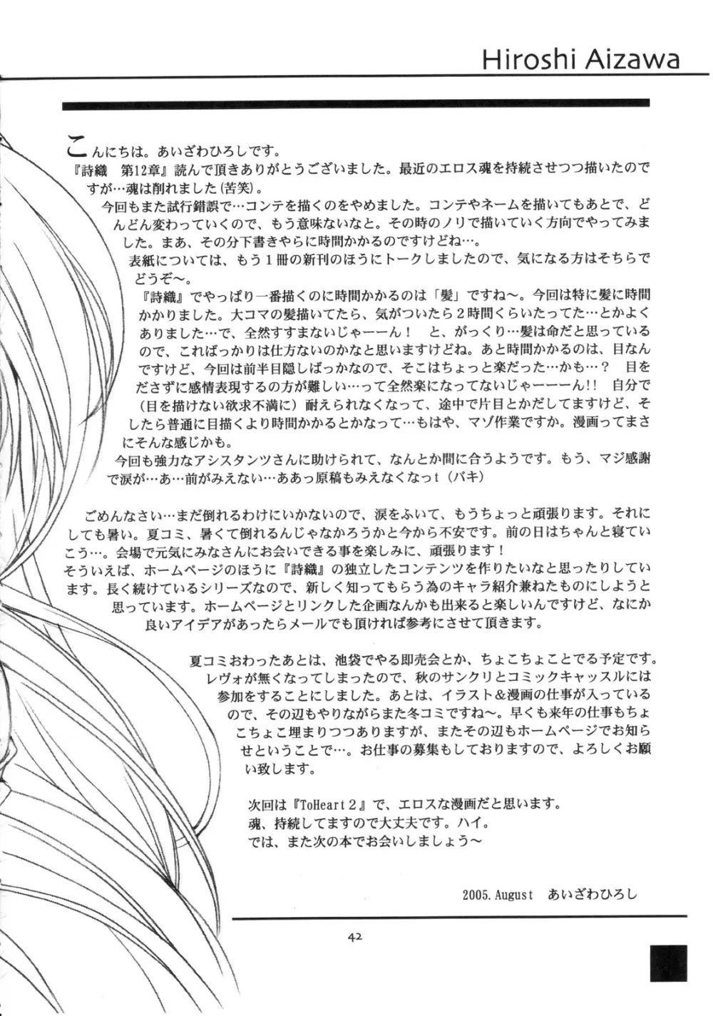 詩織 第十二章 背徳のシンデレラ Page.43