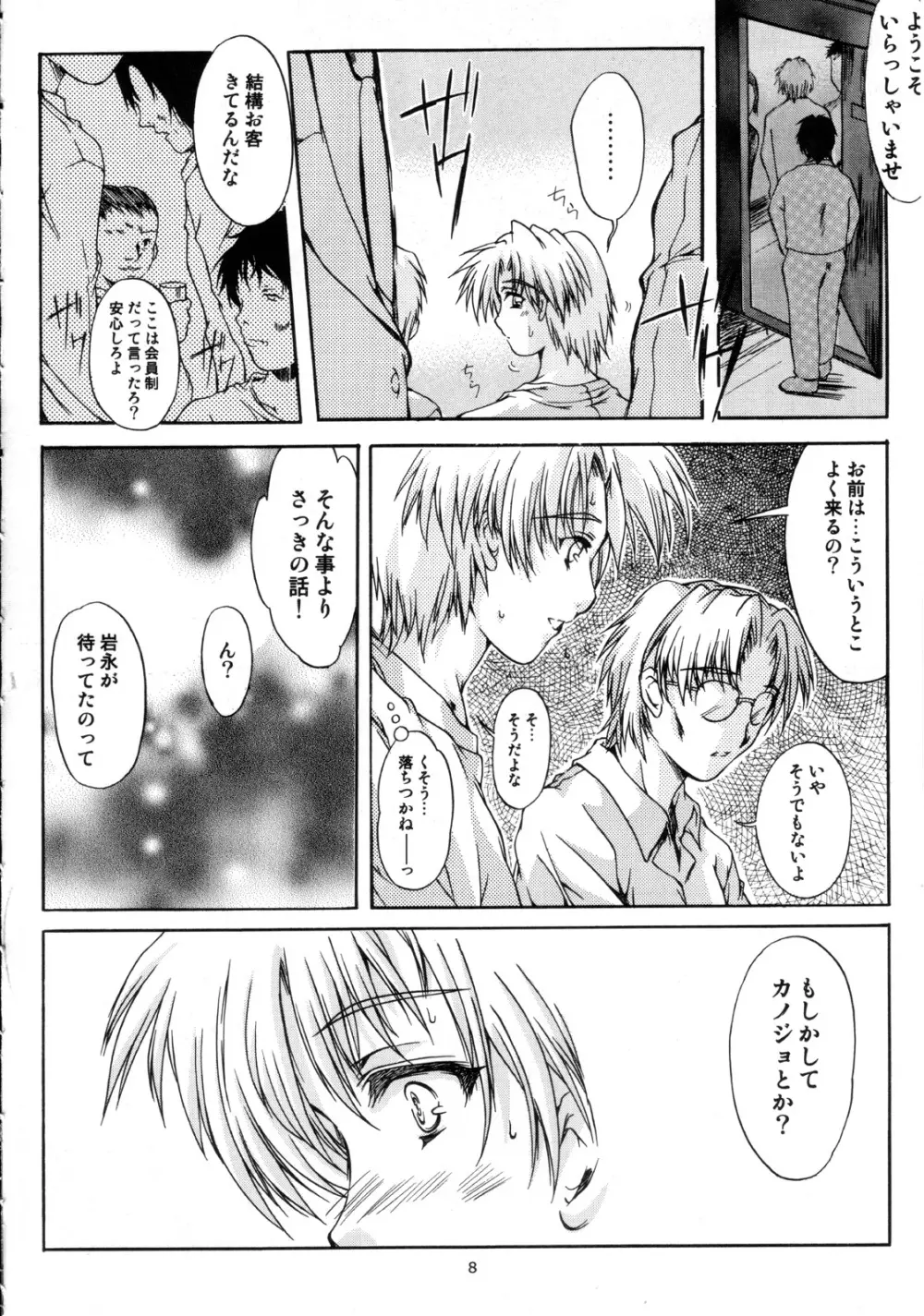 詩織 第十二章 背徳のシンデレラ Page.9