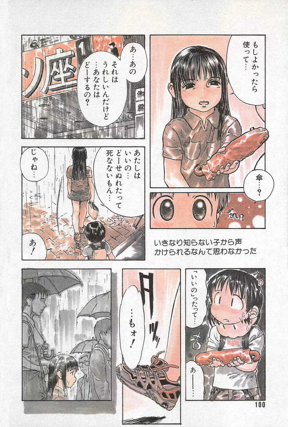 漫画ホットミルク 1997年7月号 Page.100