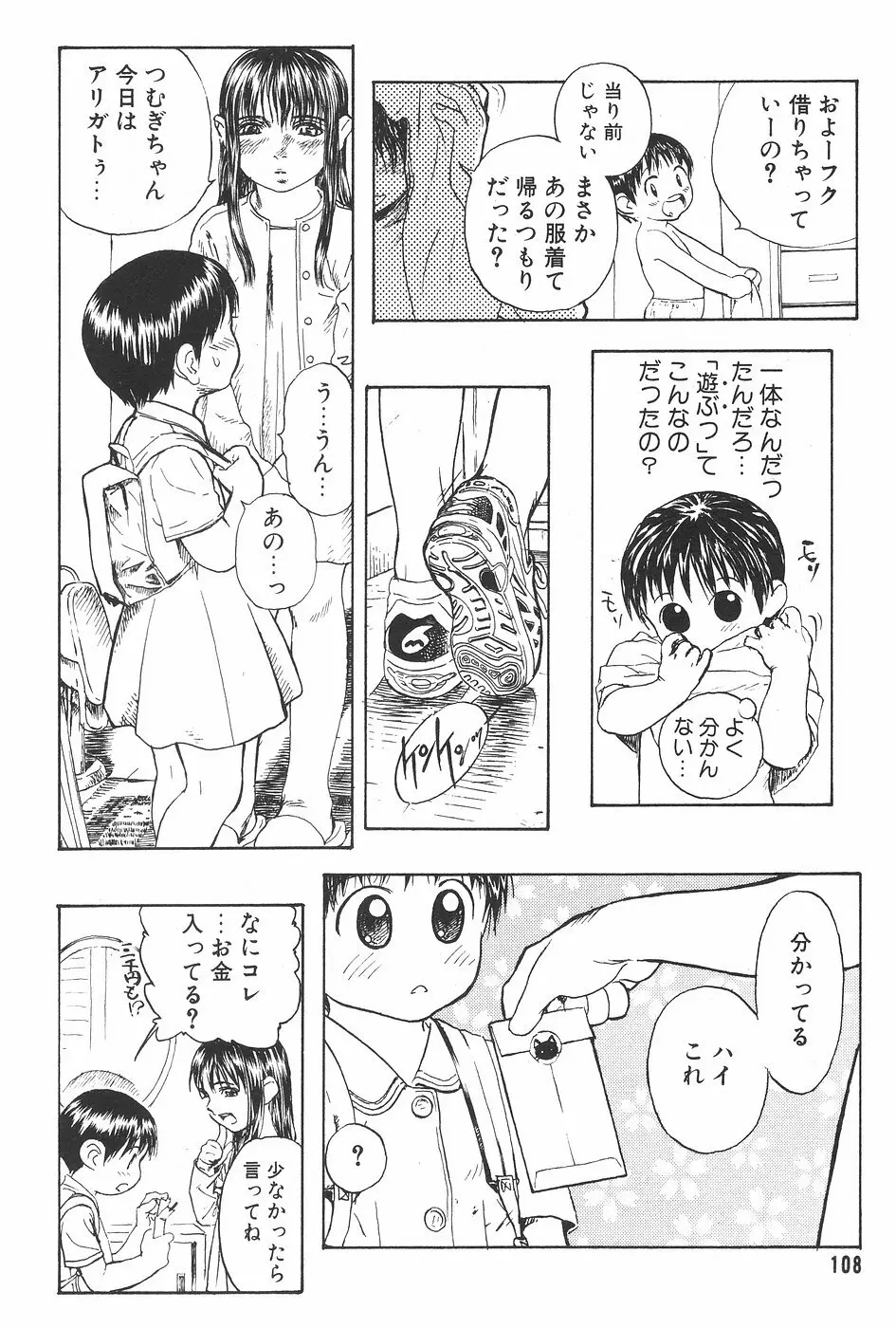 漫画ホットミルク 1997年7月号 Page.108