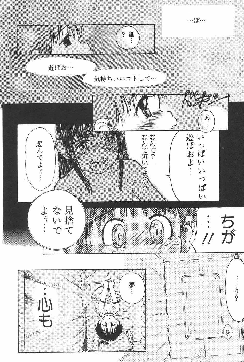 漫画ホットミルク 1997年7月号 Page.112