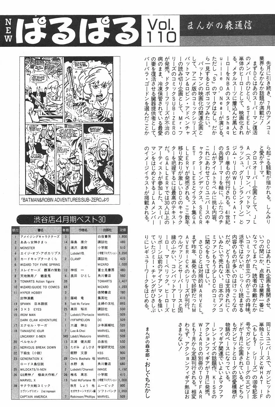 漫画ホットミルク 1997年7月号 Page.115