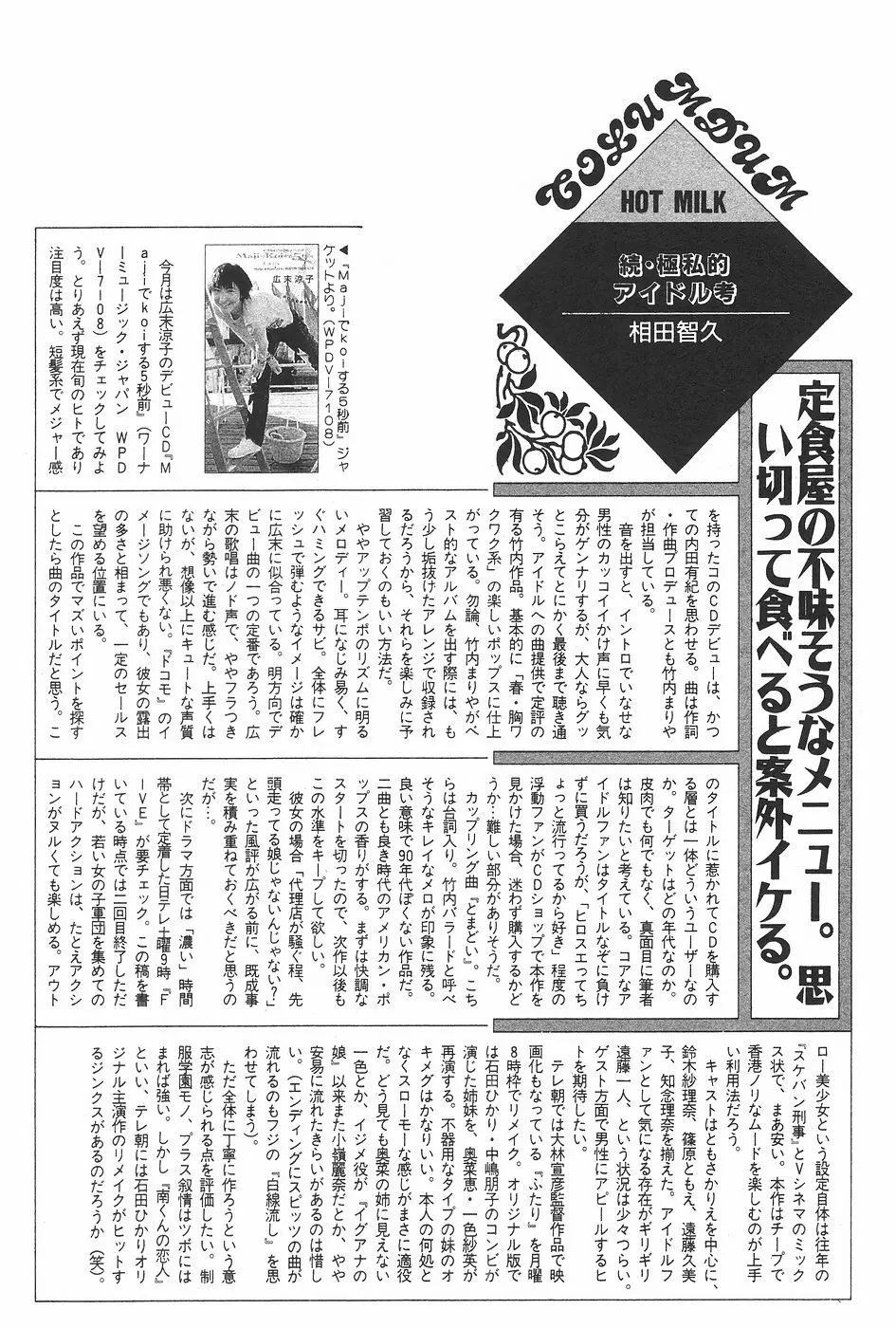 漫画ホットミルク 1997年7月号 Page.118