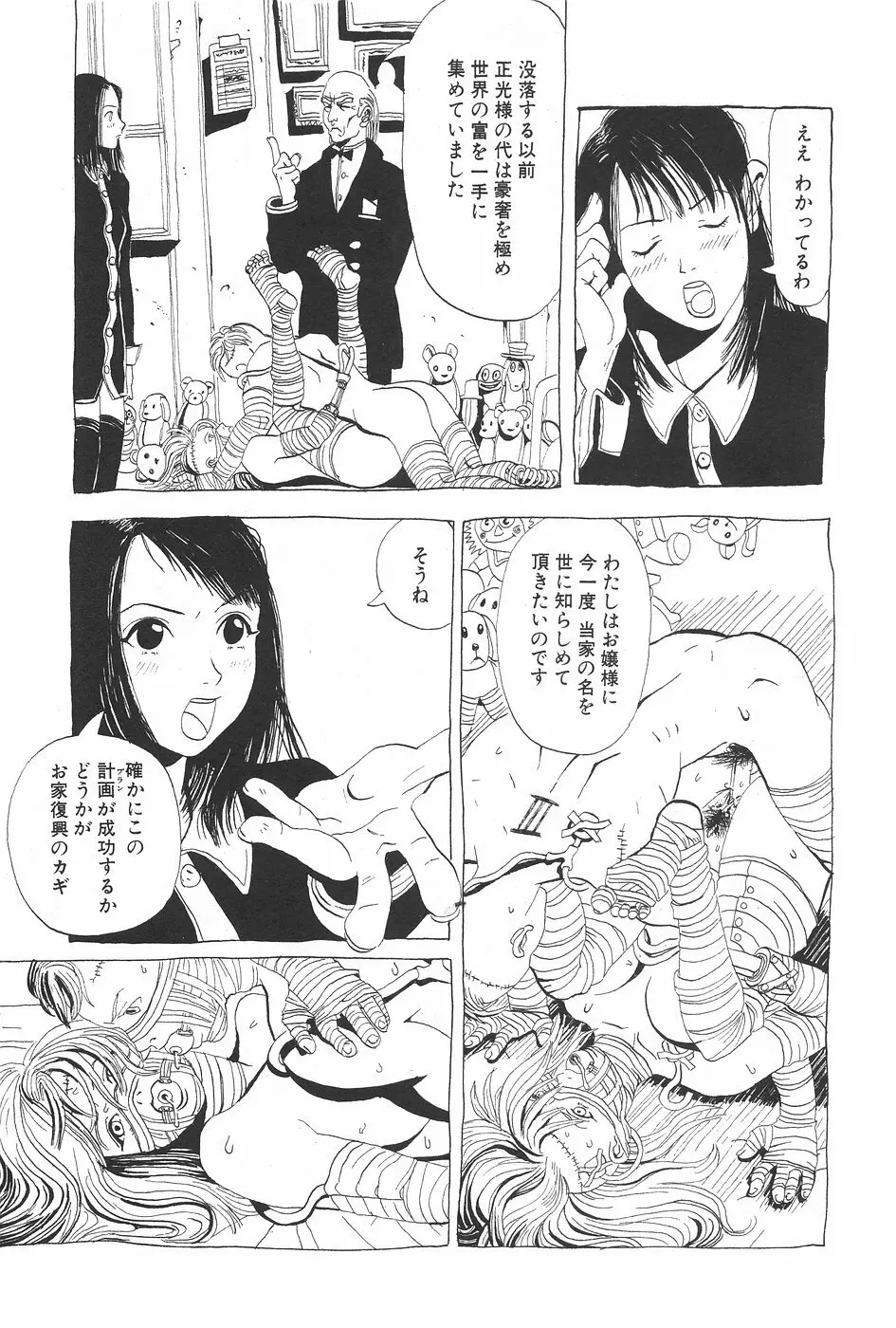 漫画ホットミルク 1997年7月号 Page.139