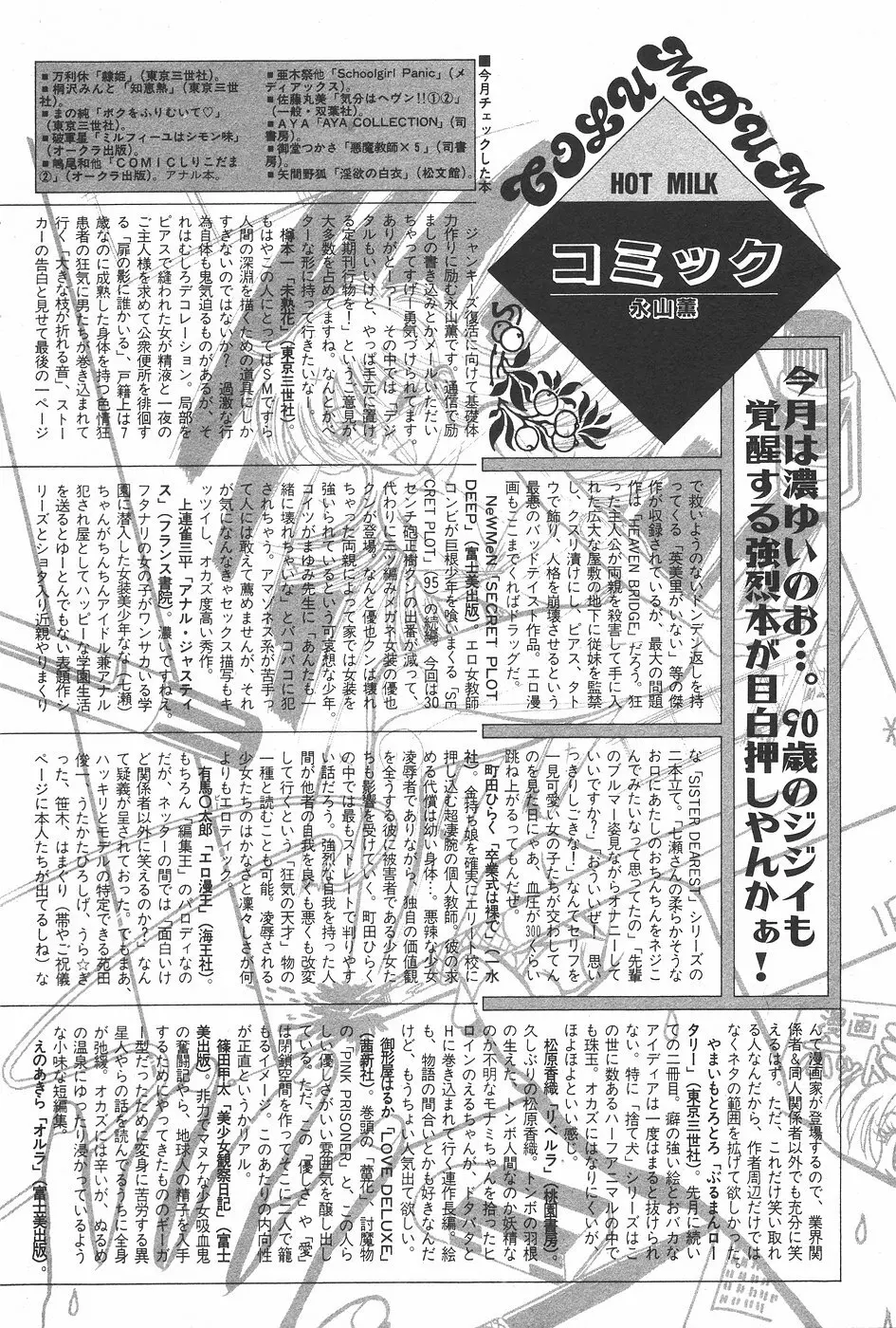 漫画ホットミルク 1997年7月号 Page.156