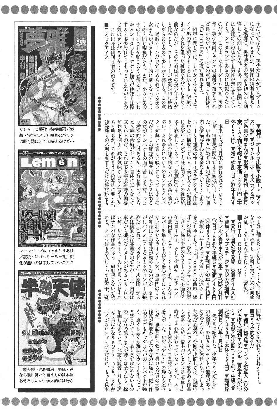 漫画ホットミルク 1997年7月号 Page.159