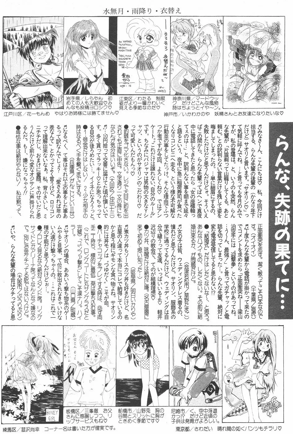 漫画ホットミルク 1997年7月号 Page.172