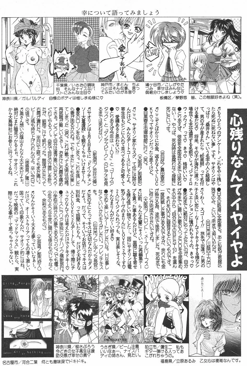 漫画ホットミルク 1997年7月号 Page.174