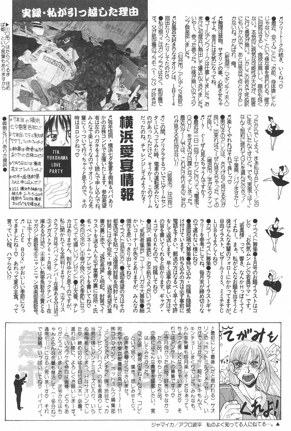 漫画ホットミルク 1997年7月号 Page.180