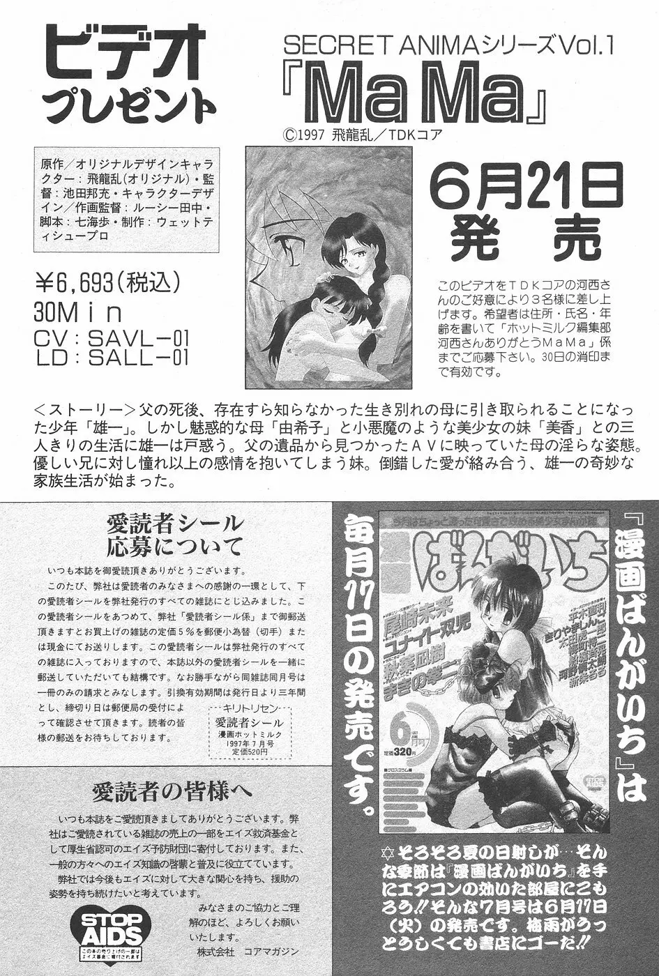 漫画ホットミルク 1997年7月号 Page.181