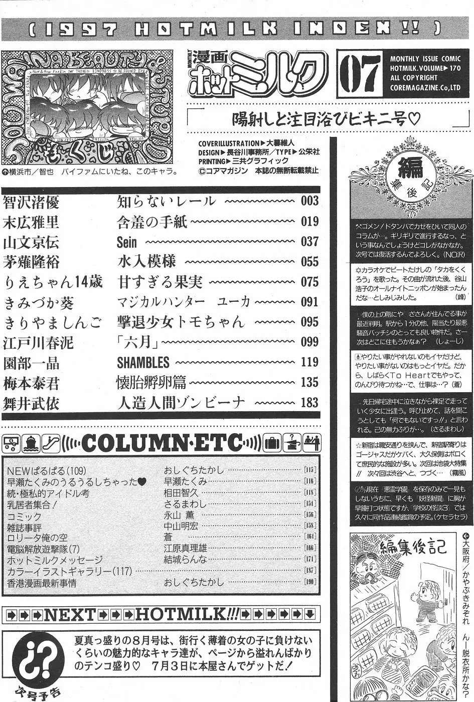 漫画ホットミルク 1997年7月号 Page.182