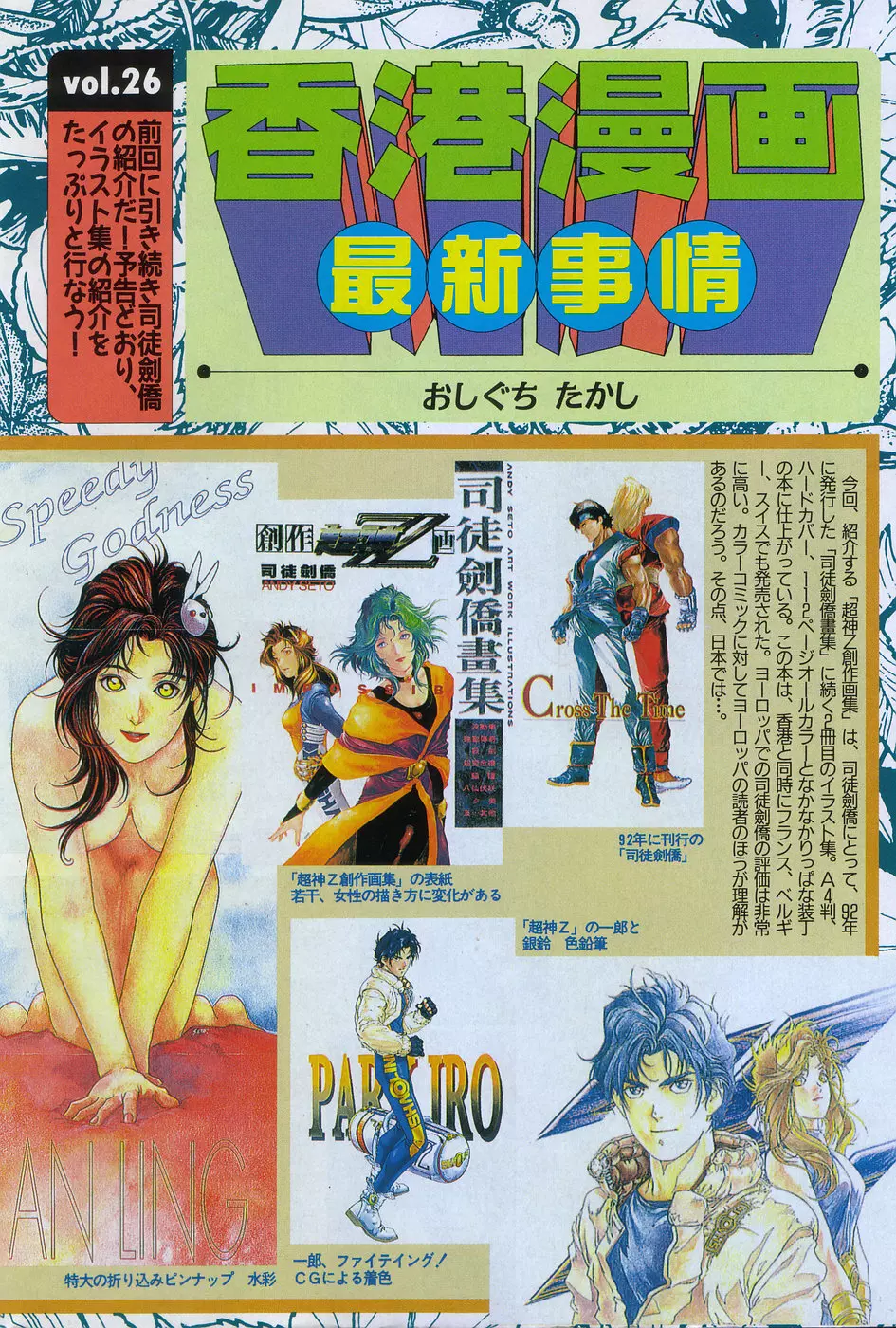 漫画ホットミルク 1997年7月号 Page.190