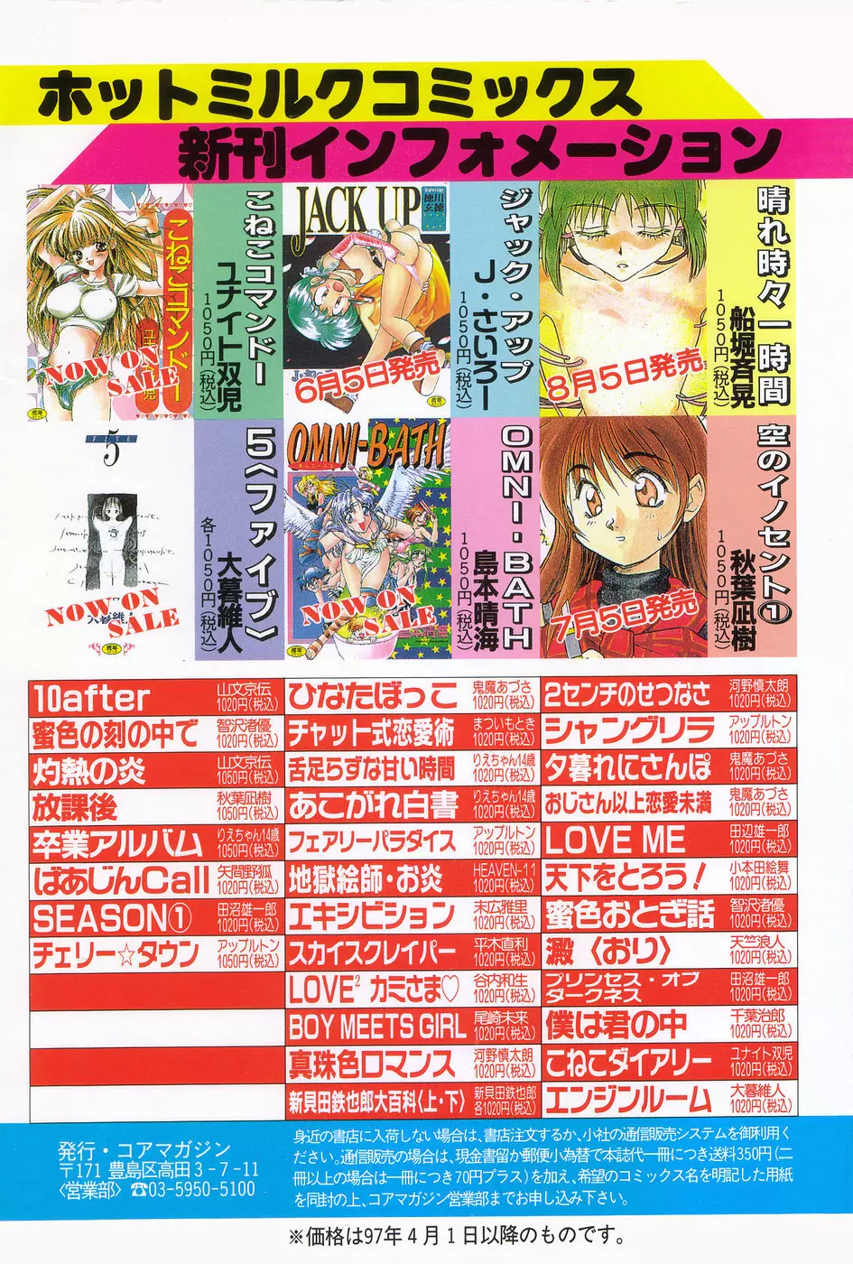 漫画ホットミルク 1997年7月号 Page.2