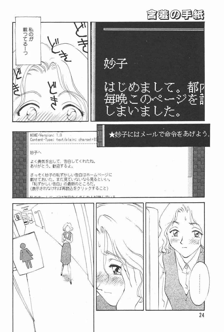 漫画ホットミルク 1997年7月号 Page.24