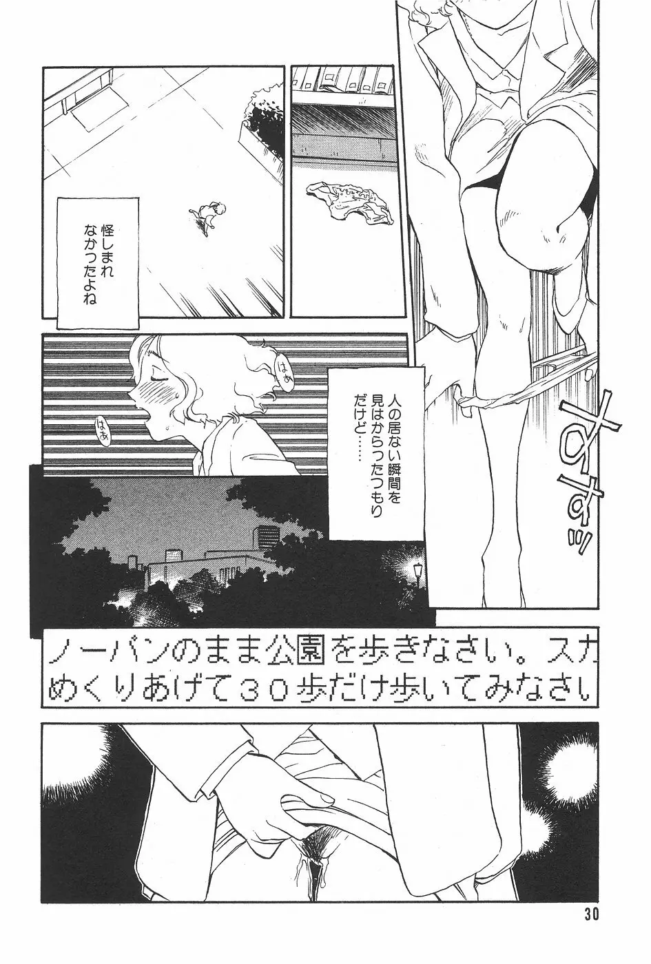 漫画ホットミルク 1997年7月号 Page.30