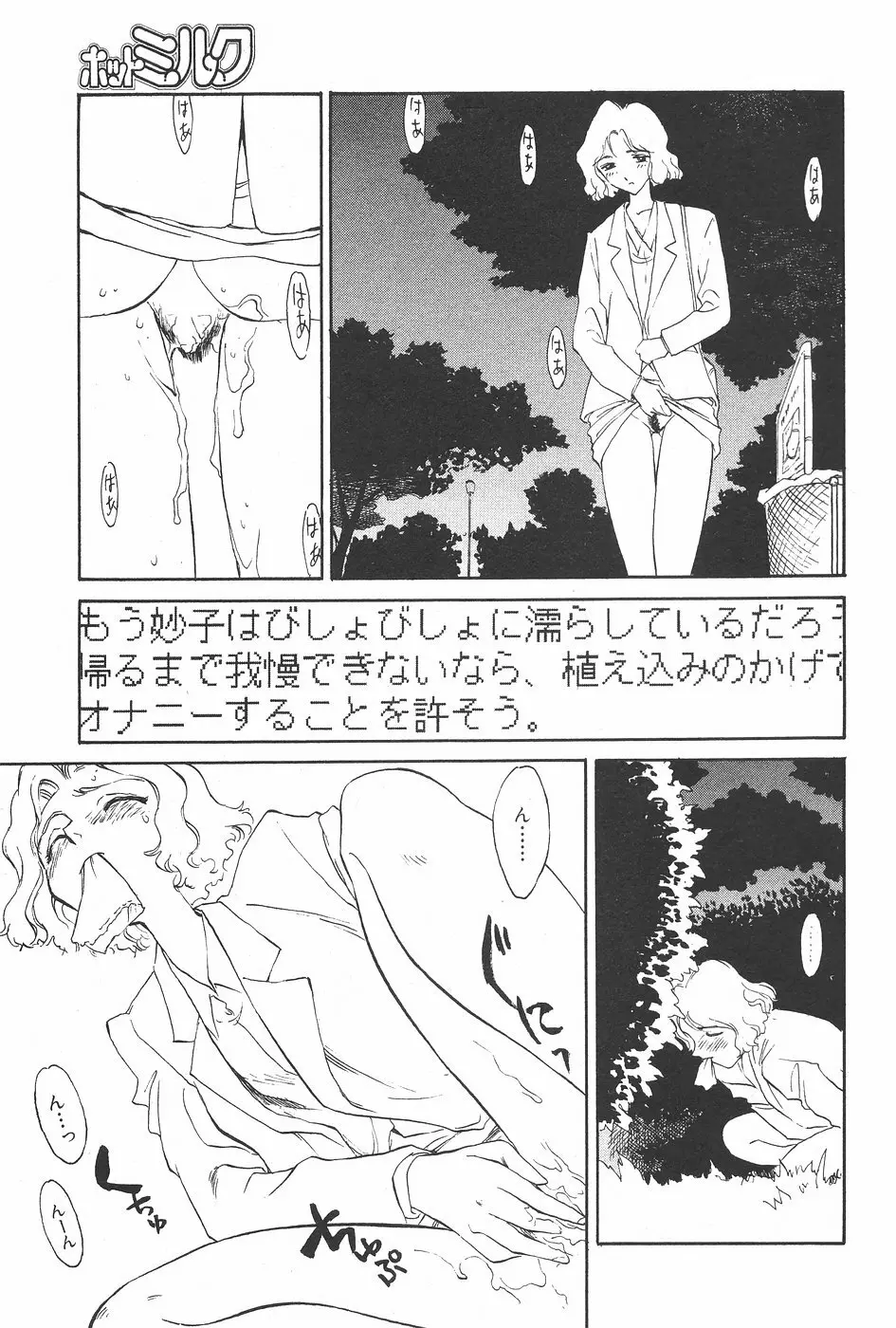 漫画ホットミルク 1997年7月号 Page.31