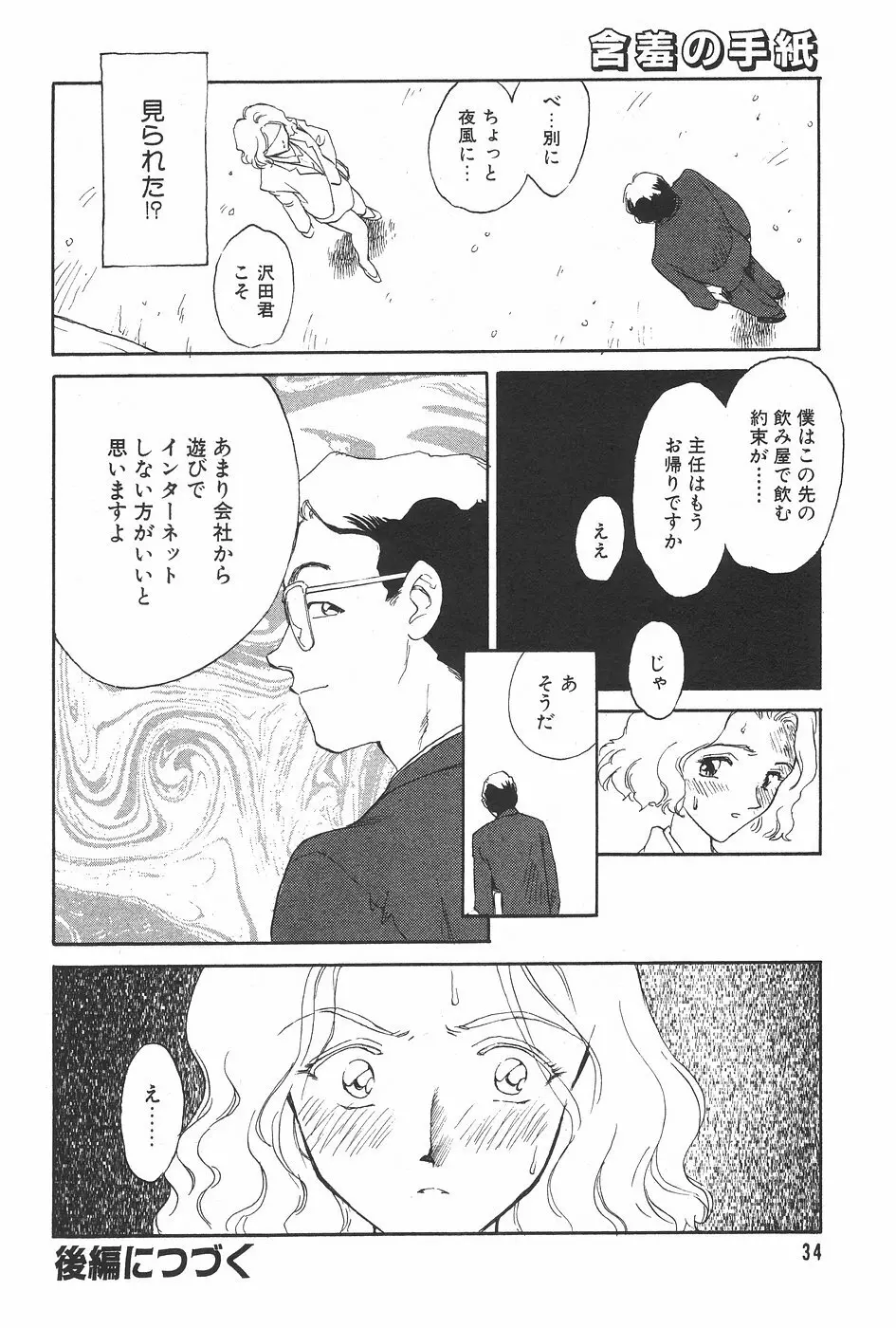 漫画ホットミルク 1997年7月号 Page.34