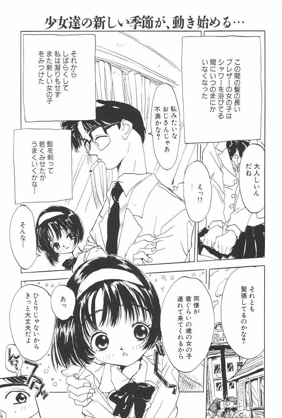 漫画ホットミルク 1997年7月号 Page.37