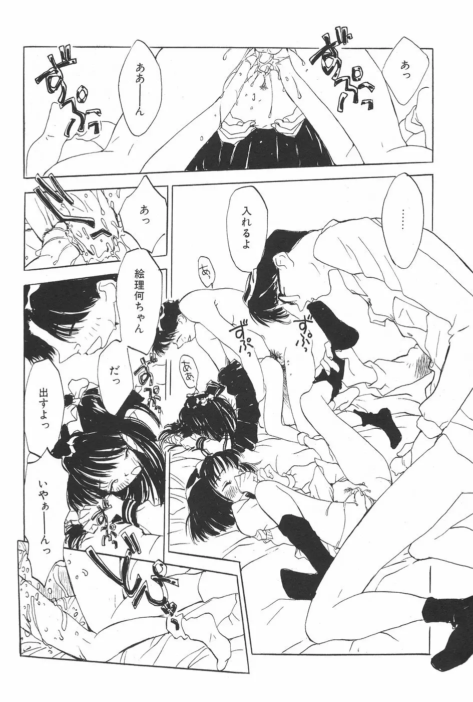 漫画ホットミルク 1997年7月号 Page.46