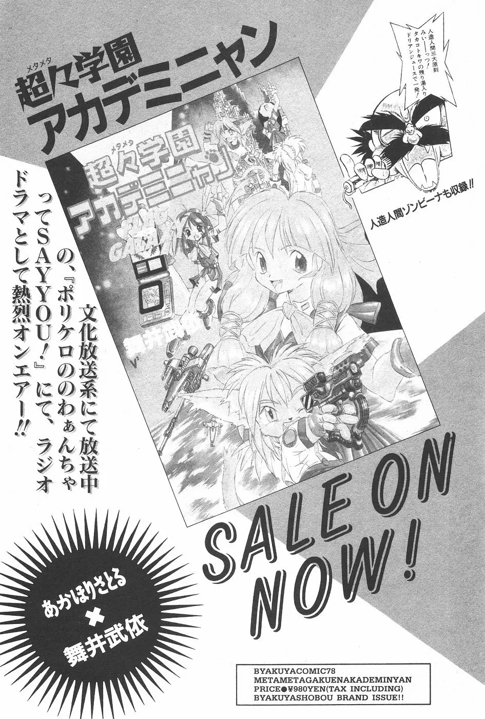 漫画ホットミルク 1997年7月号 Page.53