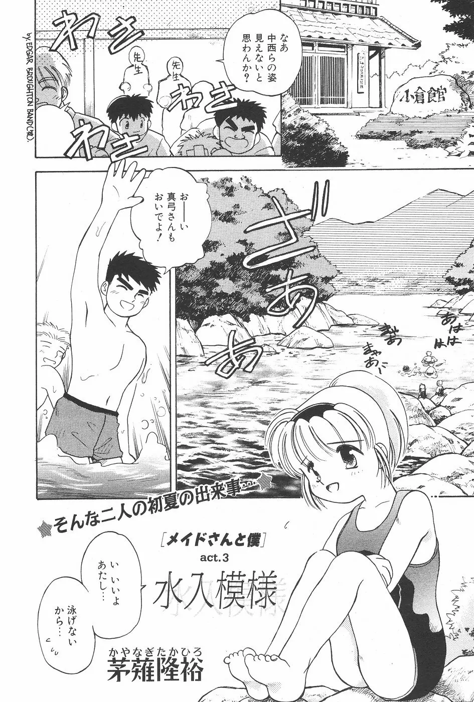 漫画ホットミルク 1997年7月号 Page.55