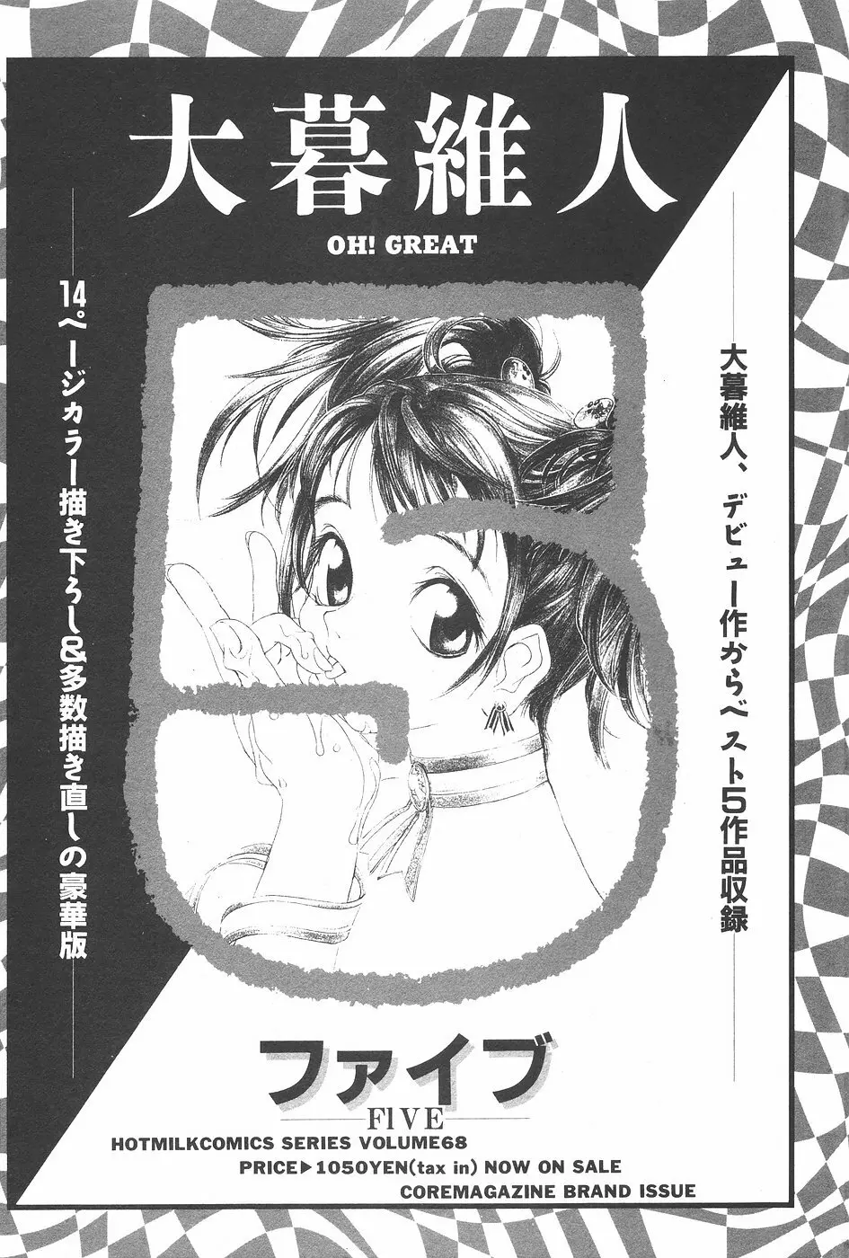 漫画ホットミルク 1997年7月号 Page.73