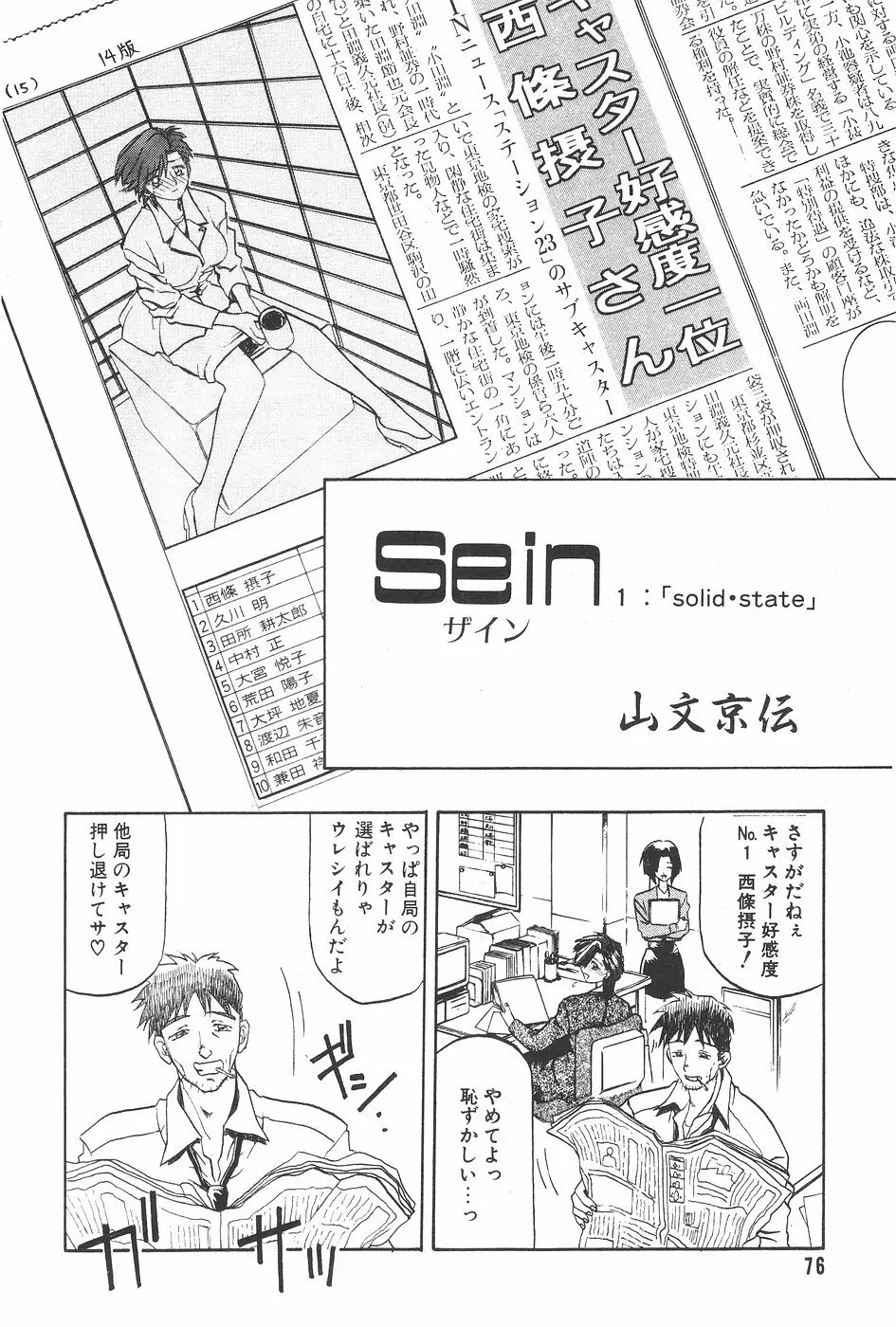 漫画ホットミルク 1997年7月号 Page.76